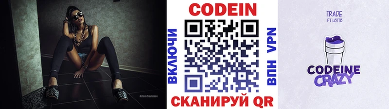 Codein напиток Lean (лин)  цена   Аркадак 